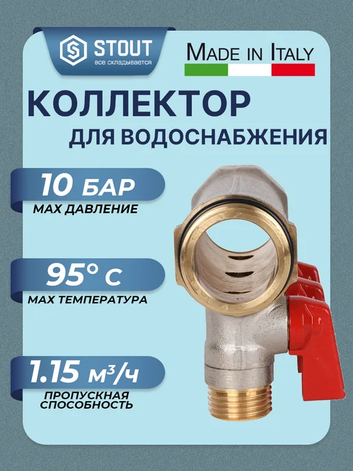STOUT Коллектор для воды 1" на 2 контура 1 2" (НР, ХВС), серый, фото 2