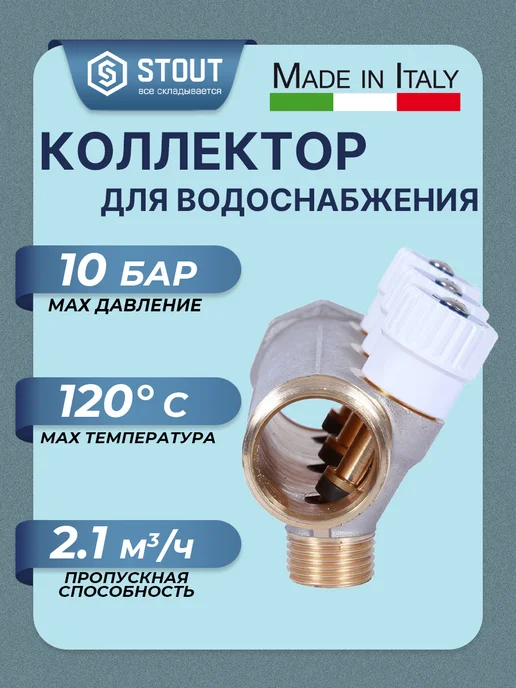 STOUT Коллектор для воды 3 4" на 2 контура 1 2"(под прокладку), серый, фото 2