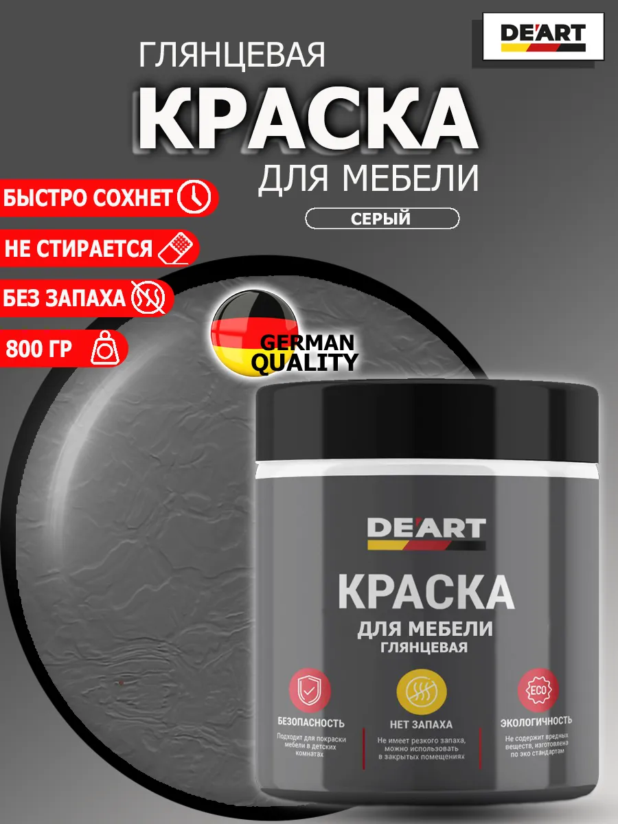 Краска для мебели глянцевая серый