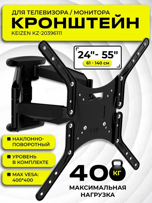 KEIZEN Кронштейн для телевизора на стену KZ-20396111, черный