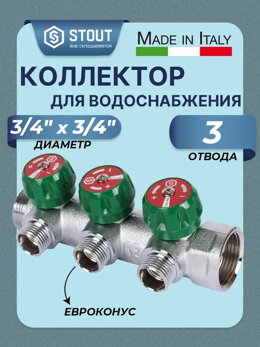 STOUT Коллектор для воды 3 4" на 4 контура 3 4" (EK), серый