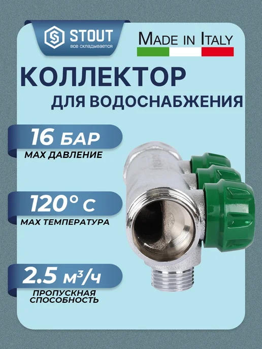 STOUT Коллектор для воды 3 4" на 4 контура 3 4" (EK), серый, фото 2