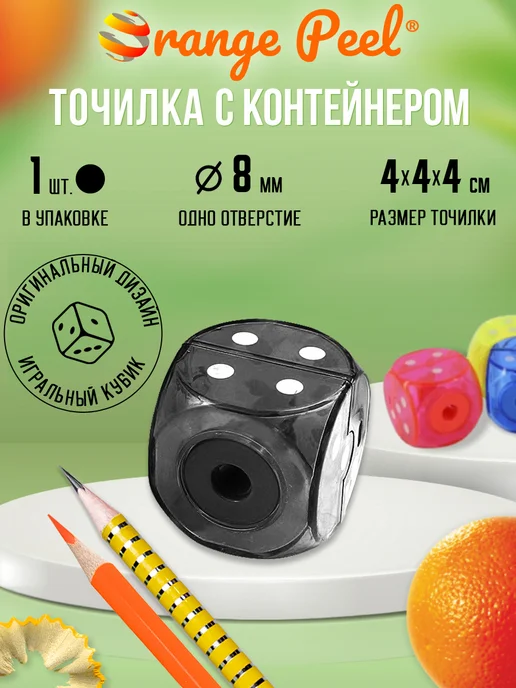 Orange Peel Точилка 1 отверстие 8мм, с контейнером, оранжевый