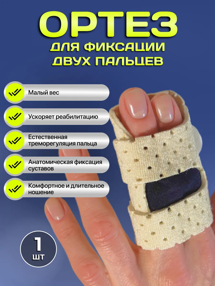 Бандаж на палец руки