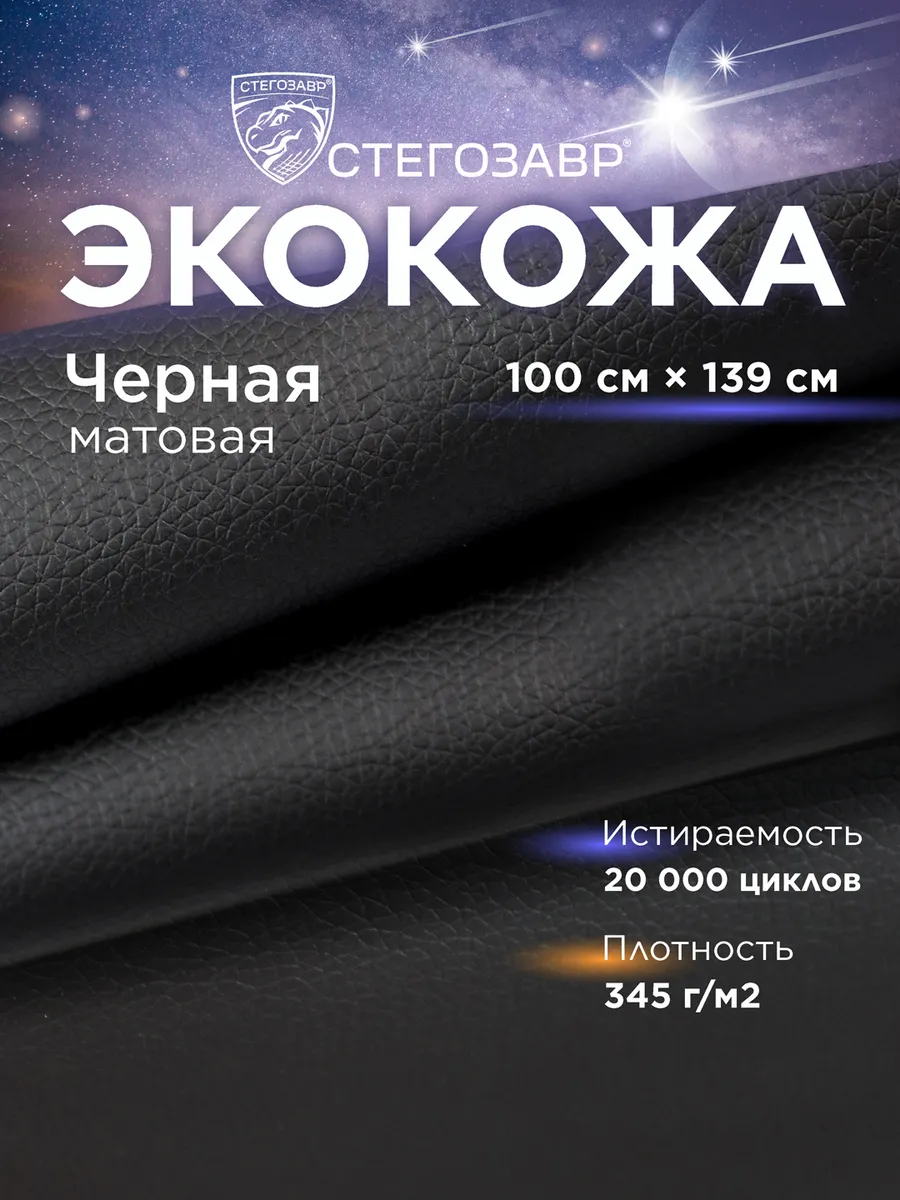 Экокожа мебельная ткань для мебели и рукоделия обивочная