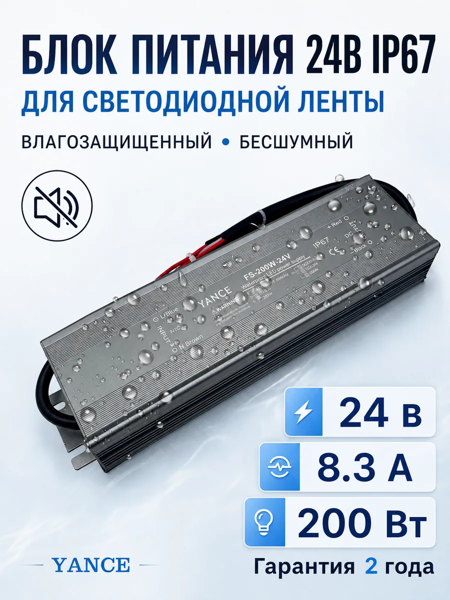 Блок питания 24В 200Вт IP67 для светодиодной ленты