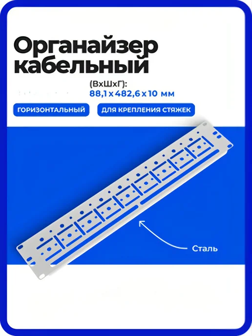 ЦМО Кабельный органайзер горизонтальный, 2U, сталь, серый, фото 2