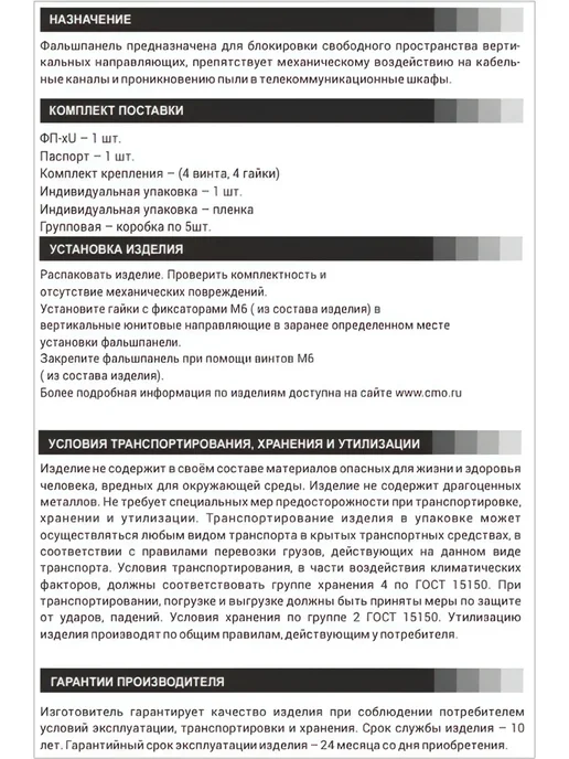ЦМО Фальшпанель 2U неперфорированная, чёрная, для шкафа, черный, фото 7