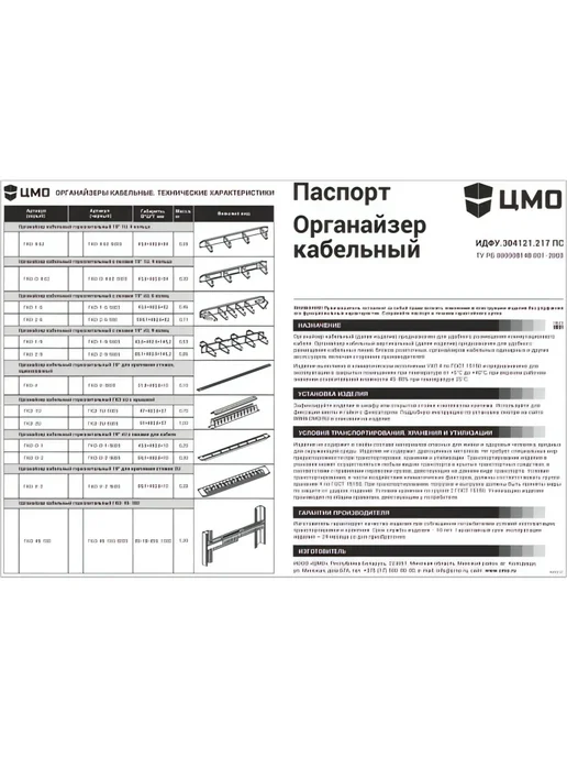 ЦМО Кабельный органайзер, горизонтальный, 1U, сталь, черный, фото 5