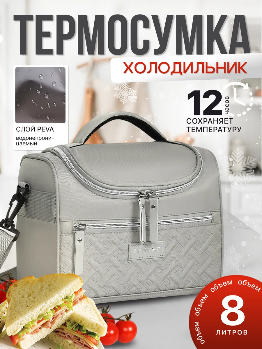 Сумка холодильник термосумка 8 литров