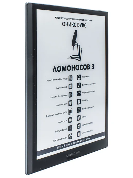 ONYX BOOX Электронная книга Оникс Букс Ломоносов 3, черный, фото 3