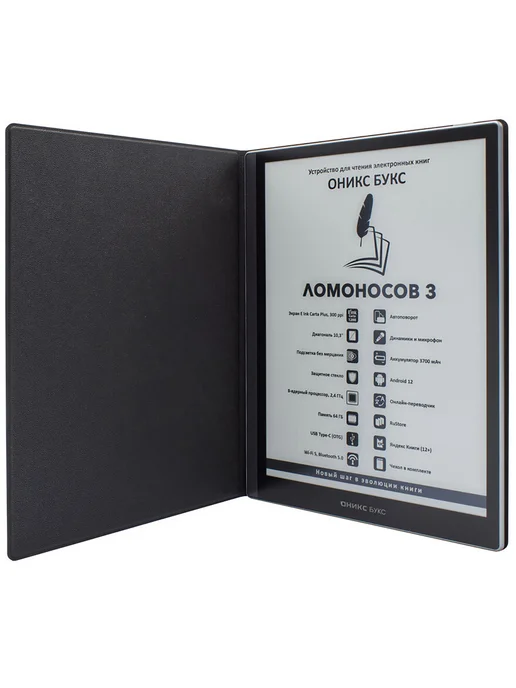 ONYX BOOX Электронная книга Оникс Букс Ломоносов 3, черный, фото 4