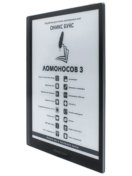 ONYX BOOX Электронная книга Оникс Букс Ломоносов 3, черный, фото 7