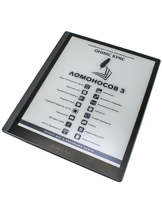 ONYX BOOX Электронная книга Оникс Букс Ломоносов 3, черный, фото 8