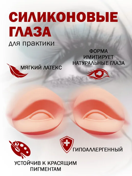 Силиконовый муляж для бровей и глаз (2шт ), 2 шт, фото 2