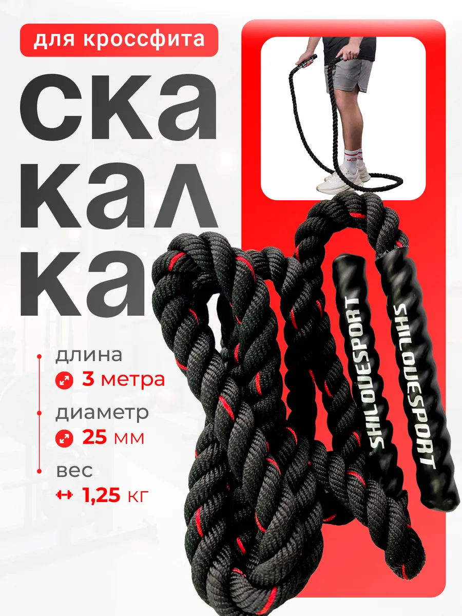 Скакалка для кроссфита