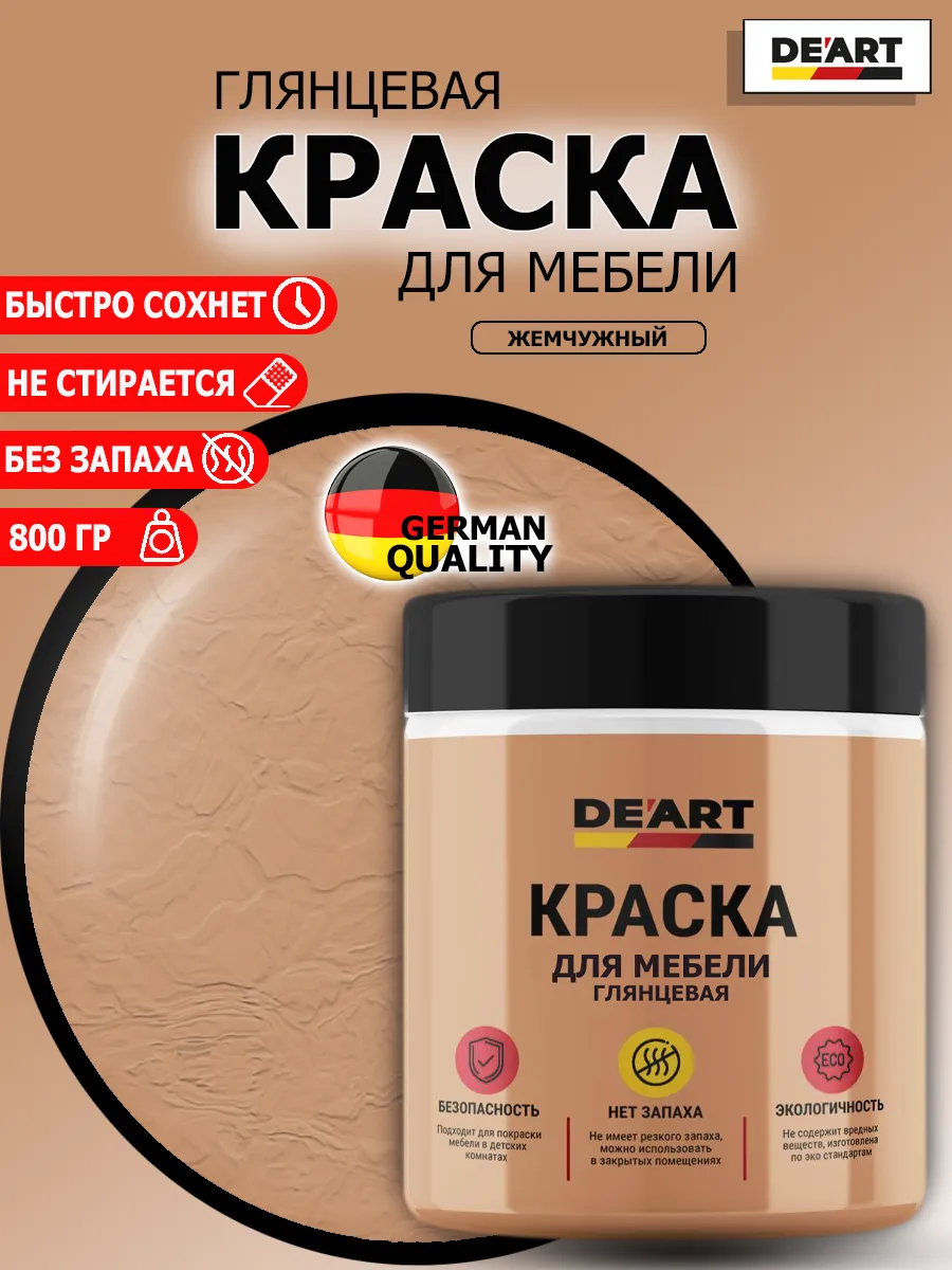 Краска для мебели глянцевая жемчужный