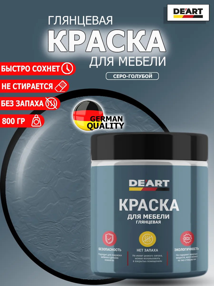 Краска для мебели глянцевая серо-голубой