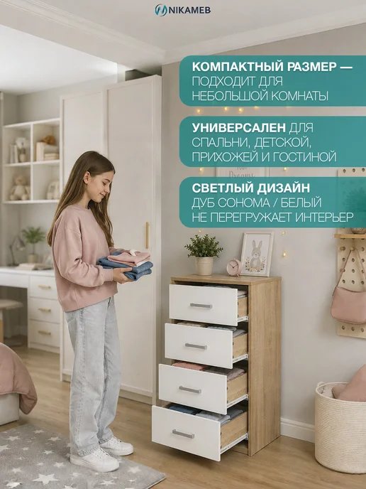 Nikameb Комод с 4 ящиками Мия КМ-02 ЛДСП дуб сонома, белый, фото 3
