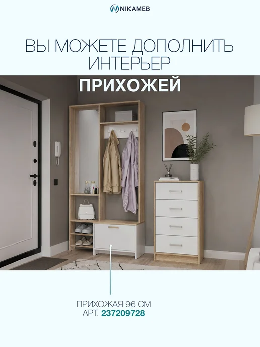 Nikameb Комод с 4 ящиками Мия КМ-02 ЛДСП дуб сонома, белый, фото 6