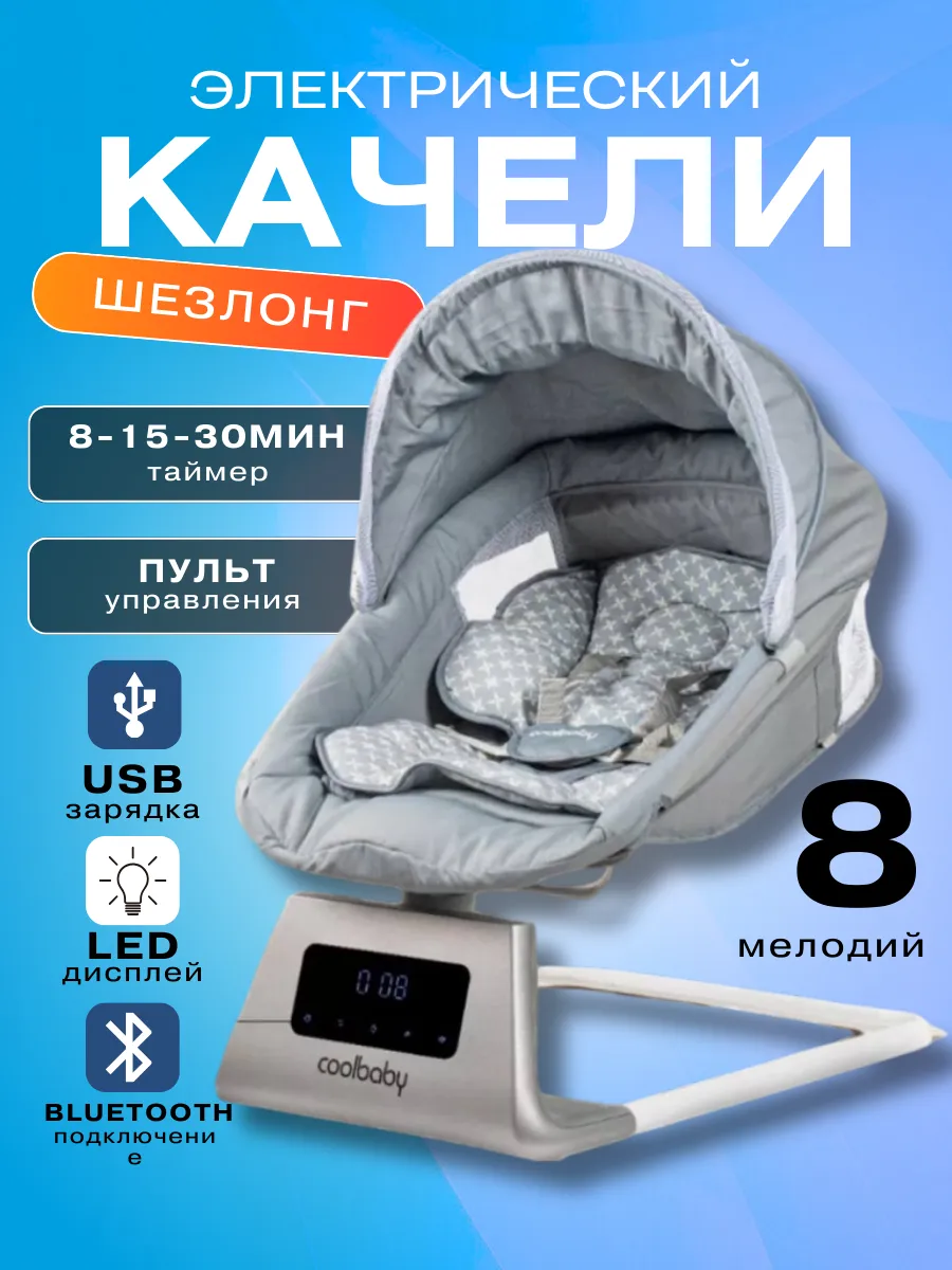 Электрокачели для новорожденных качели для новорожденных