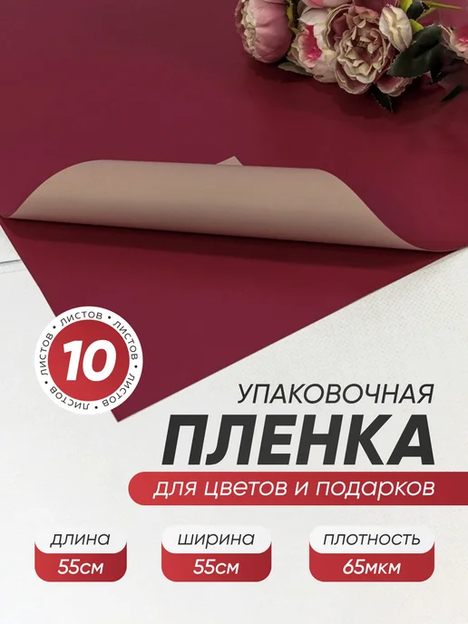 ALK BRAND N1 Пленка упаковочная для цветов в листах матовая, красный