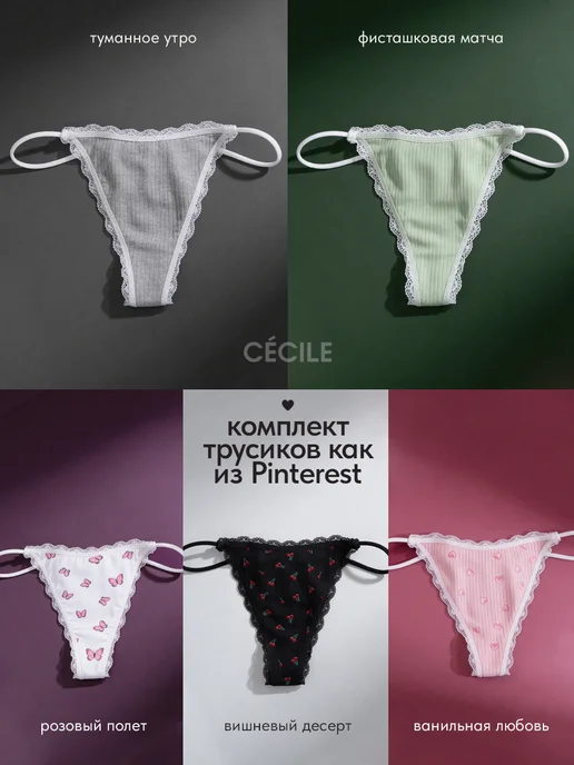 Cecile Трусы стринги хлопок набор, черный, фото 5