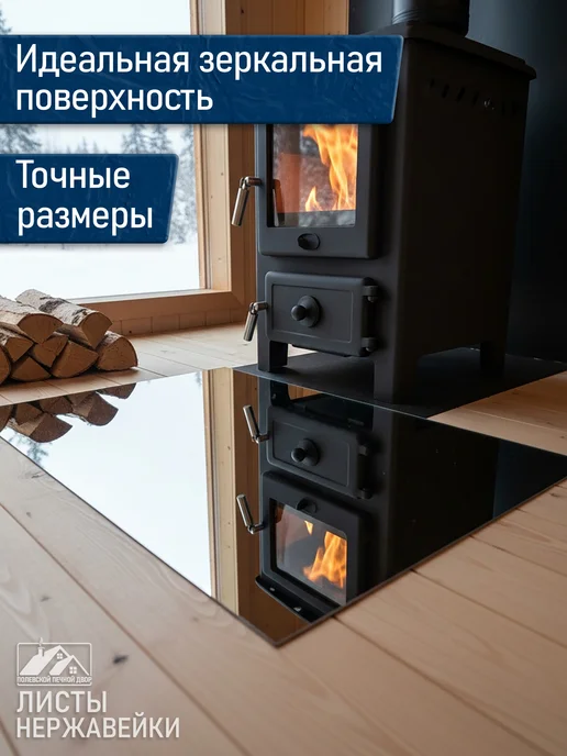 Полевской Печной двор Лист нержавеющей стали 500х500х0.5 мм, 500x0.5 мм, фото 2