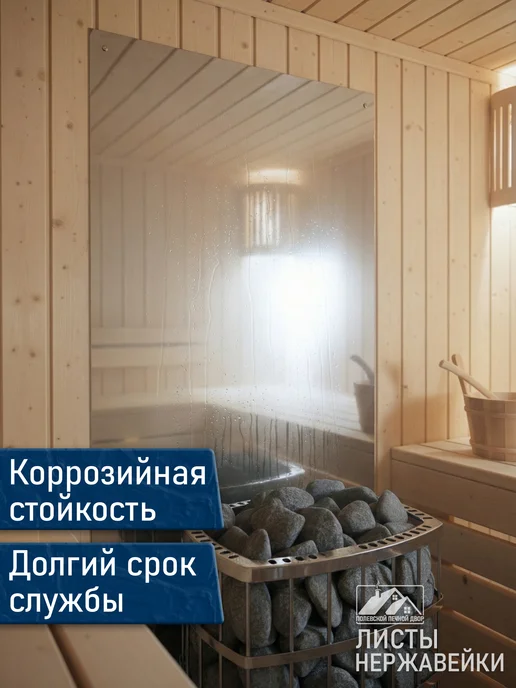 Полевской Печной двор Лист нержавеющей стали 500х500х0.5 мм, 500x0.5 мм, фото 4