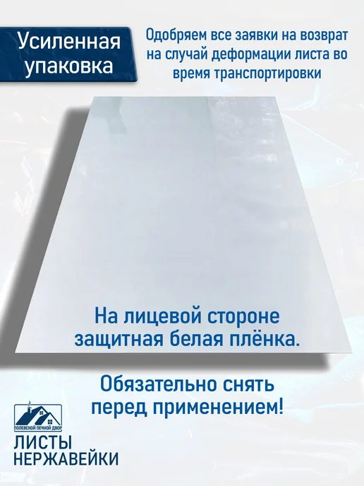Полевской Печной двор Лист нержавеющей стали 500х500х0.5 мм, 500x0.5 мм, фото 5