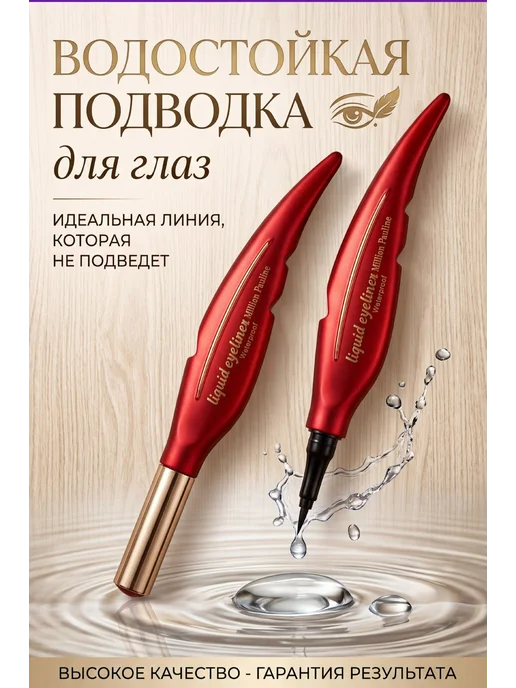 BONU COSMETIC'S Подводка для глаз водостойкая жидкая, фломастер, черный