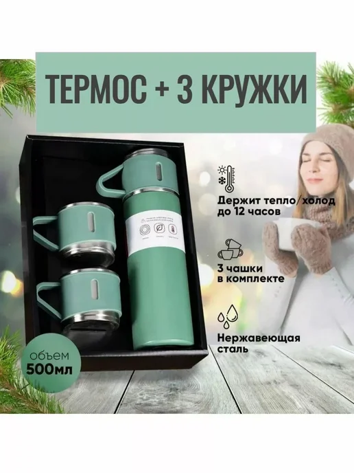 Арктика. Термос VACUUM FLASK, 500 мл