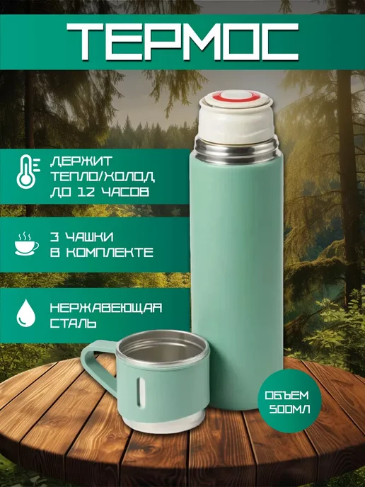 Арктика. Термос VACUUM FLASK, 500 мл, фото 2
