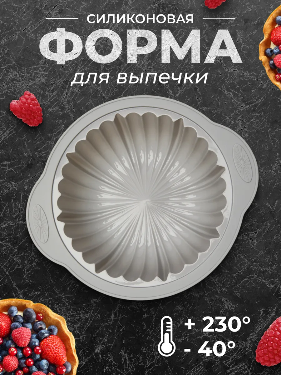 Форма для выпечки силиконовая круглая для кексов