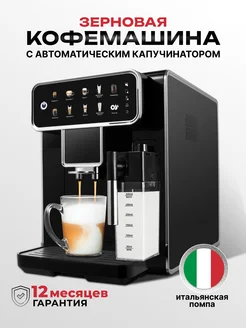 Кофемашина автоматическая зерновая с капучинатором 320496986 купить за 55 692 ₽ в интернет-магазине Wildberries