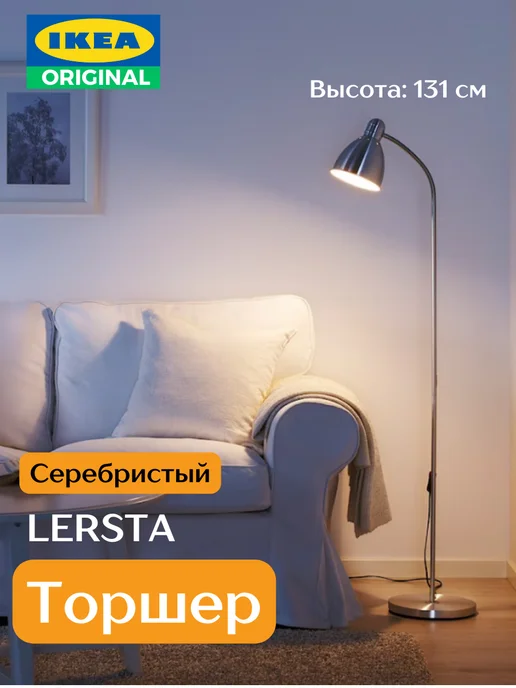 IKEA Торшер светильник напольный для чтения лерста икеа, серый