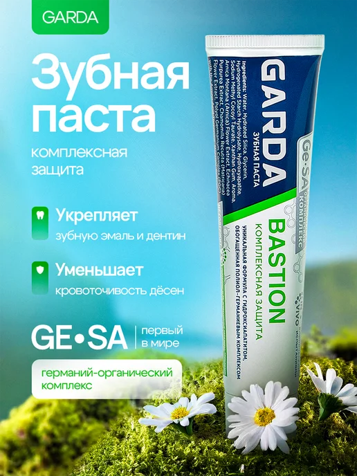 Garda Зубная паста BASTION комплексная защита, 75 мл, 75 мл