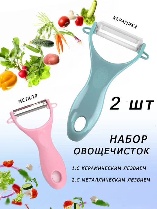 ROVIstyle Овощечистка ручная 2 шт набор керамика и металл, 2 шт, фото 6