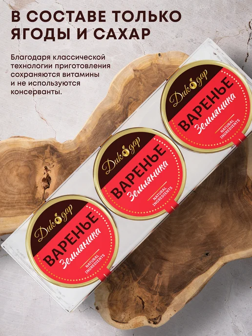 Дикорус Варенье из земляники 3x30 мл, вкусный подарок, 3x30, 30 мл, фото 3