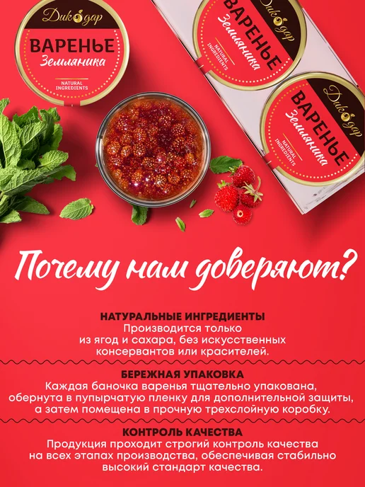 Дикорус Варенье из земляники 3x30 мл, вкусный подарок, 3x30, 30 мл, фото 5
