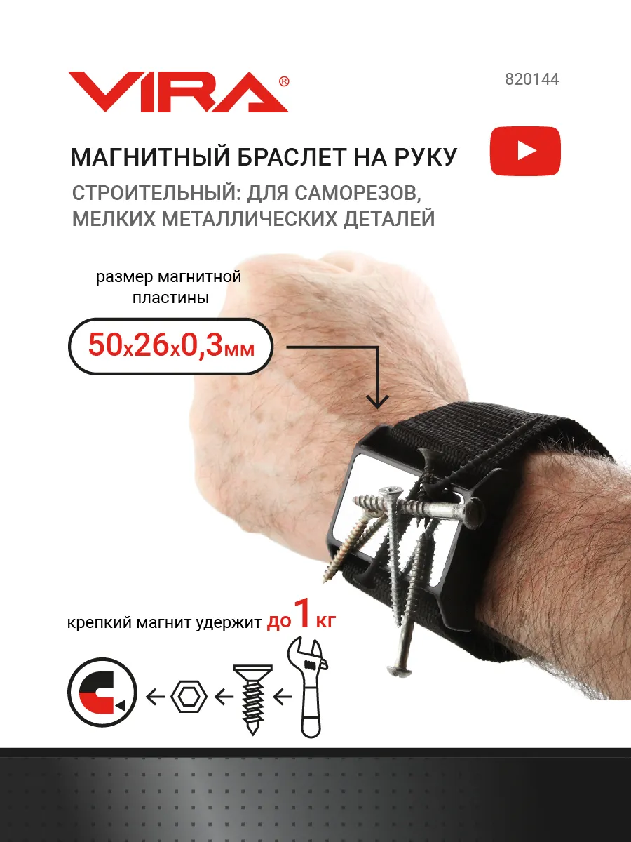 Магнитный браслет строительный на руку