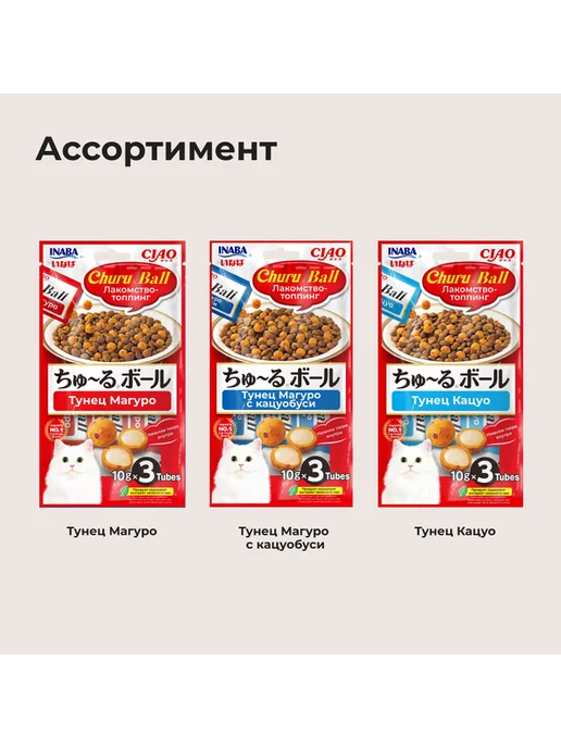 Inaba Лакомство топпинг для кошек, Тунец с кацуобуси 10г*3шт, 10 г, 3 шт, фото 7