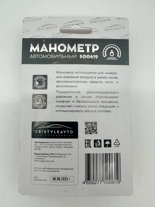 CRISTYLEAVTO Манометр шинный в блистере, черный, фото 3