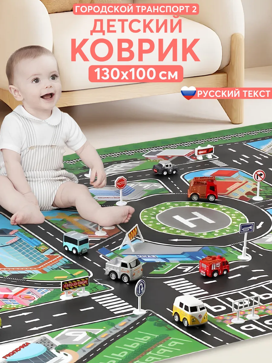 Детский коврик развивающий игровой для детей