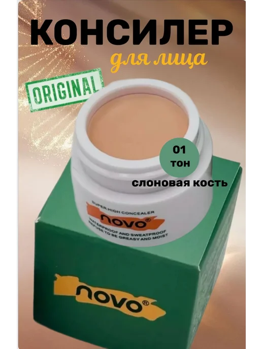 Novosvit Консилер для лица, корректор 01тон, бежевый