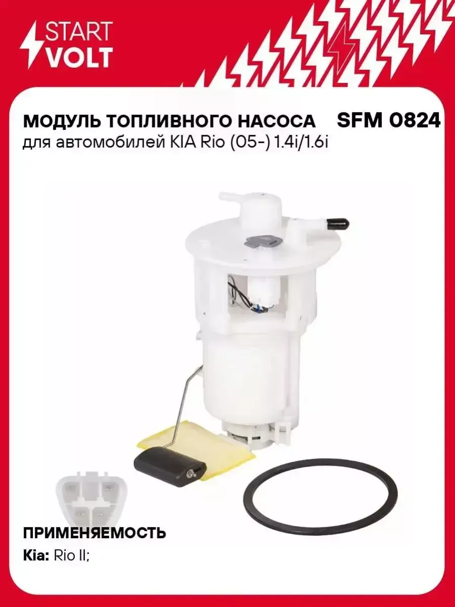 Модуль топливного насоса КИА Рио II