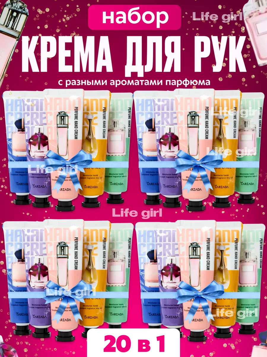 набор кремов для рук 20 в 1