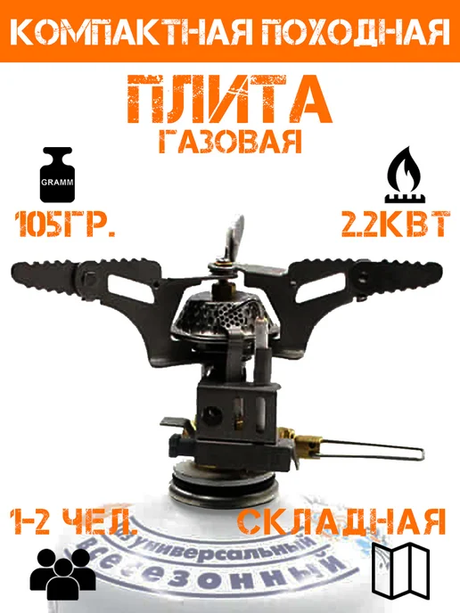 СЛЕДОПЫТ Газовая плита туристическая, вариант
