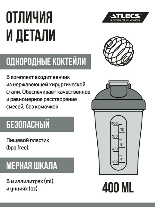 Atlecs Шейкер спортивный для протеина с сеткой 400 мл бело-серый, 400 мл, фото 3