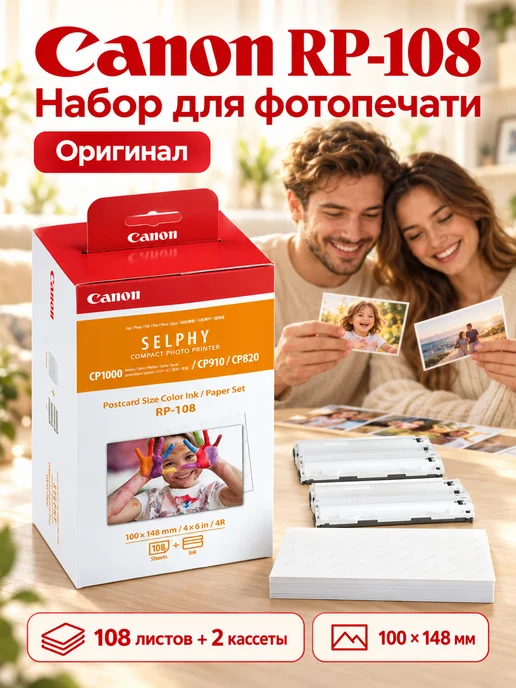 CANON Картридж и бумага RP-108, 108 страниц, вариант